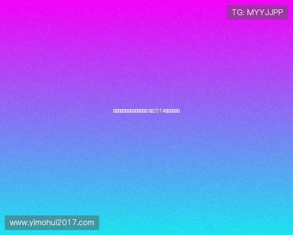 阿斯：诺伊尔在世俱杯大放异彩 重现2014巅峰状态如旧